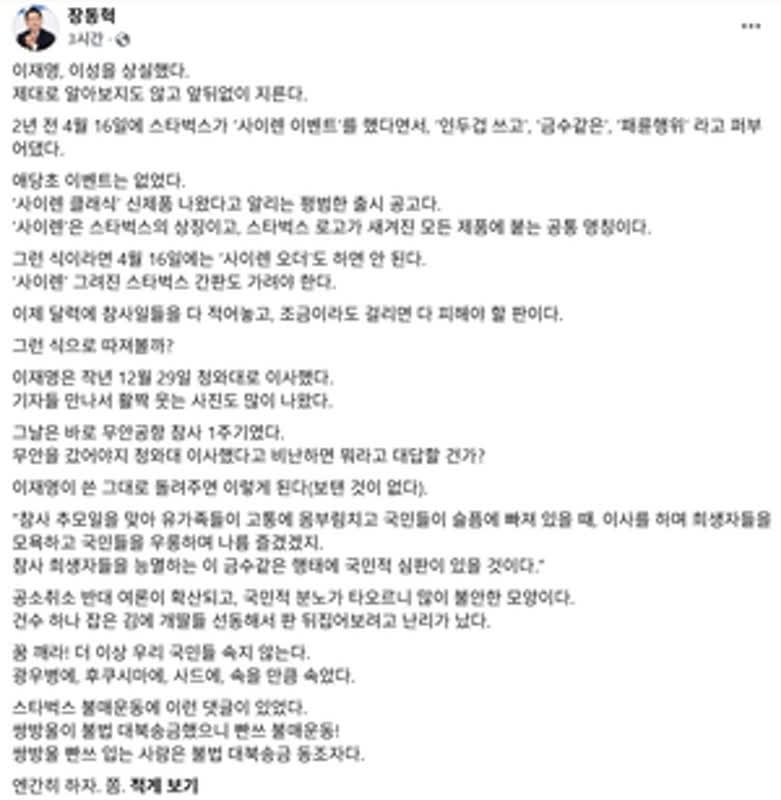 Starbucks ‘Siren’ Mug Controversy: A Political Clash in South Korea