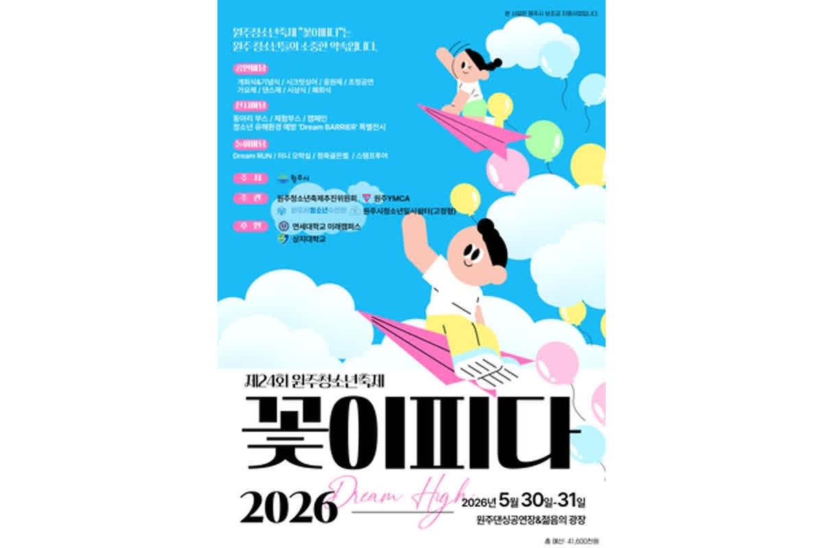 「指示される大人はいらない」韓国・原州で熱狂を生む青少年祭りが開催へ
