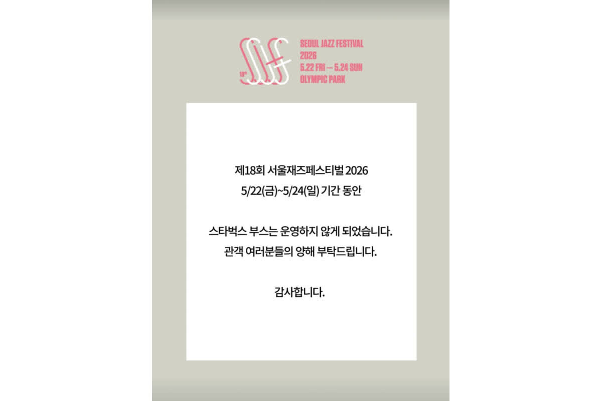 Why Did Seoul Jazz Festival 2026 Cancel Starbucks Booth? The ‘Tank Day’ Controversy Explained