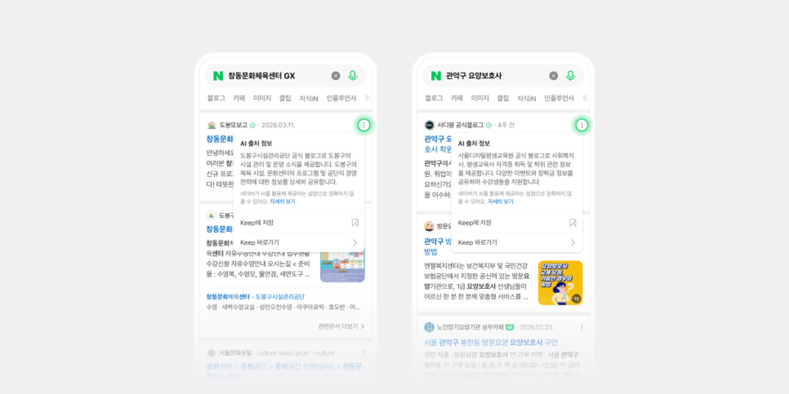 ネイバー、AIで信頼性を強化！
