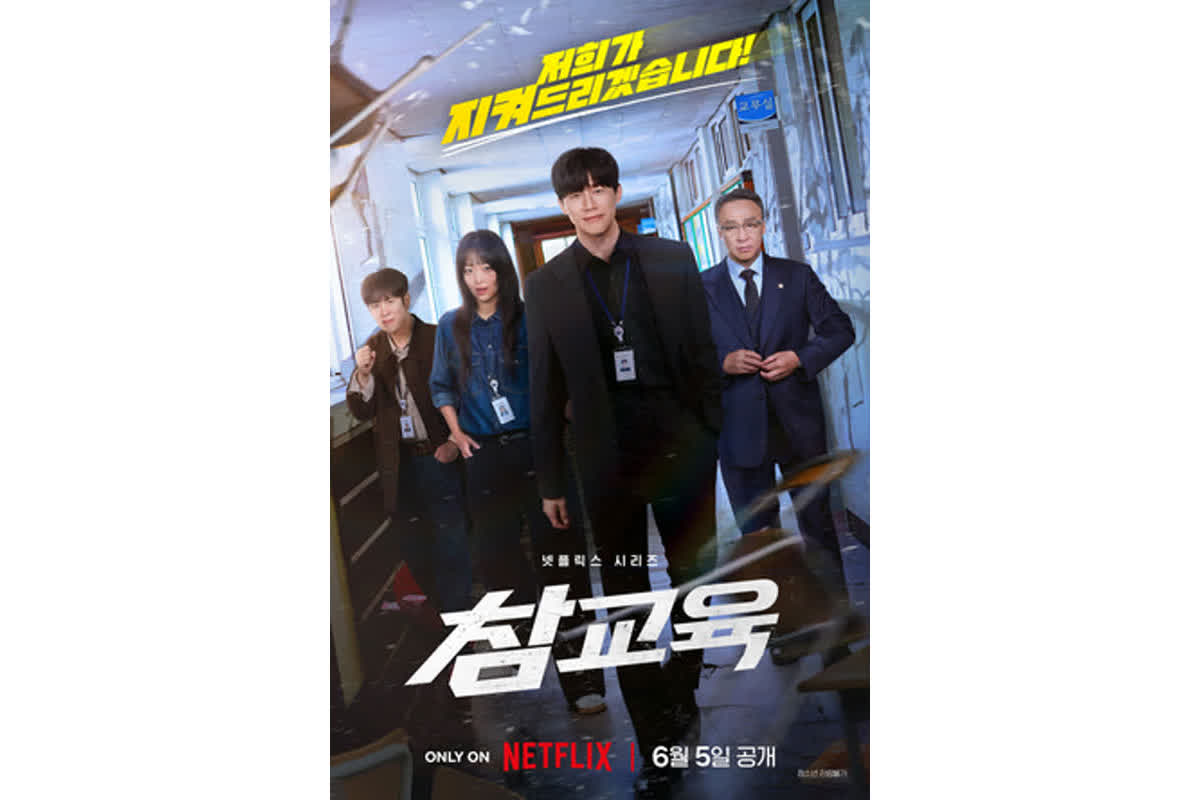 無法地帯の学校に挑むのは誰だ？Netflix新シリーズ『参教育』が描く、崩壊寸前の教育現場と救世主の正体