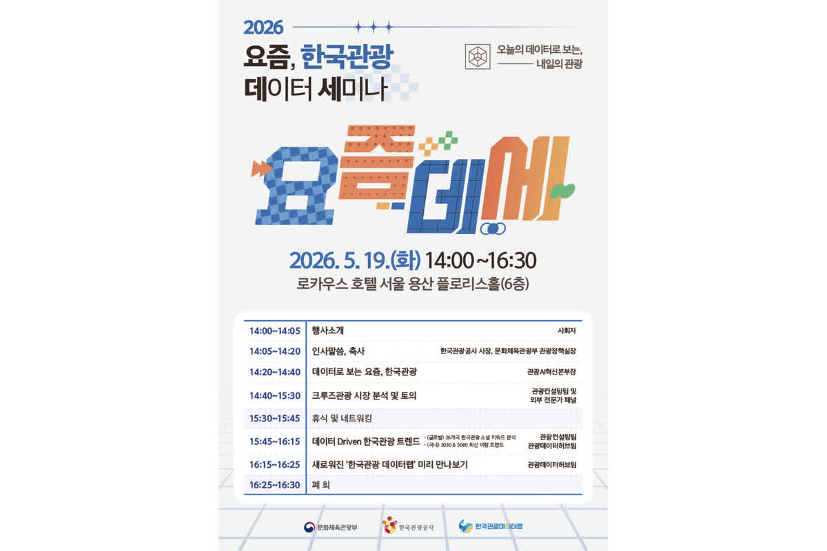 韓国観光、3000万人時代へ向けた新報告書発表！