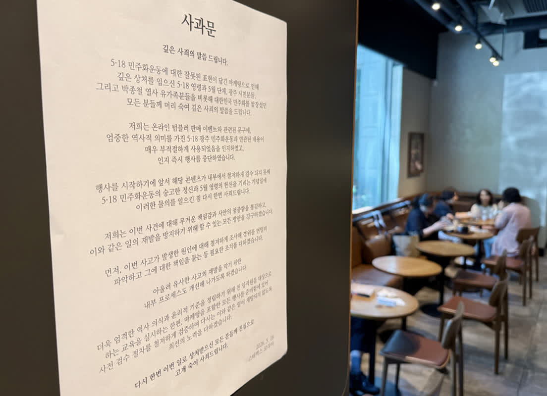 韓国スタバに不買運動の波――不適切な表現で謝罪、現場の混乱を防ぐための緊急措置とは