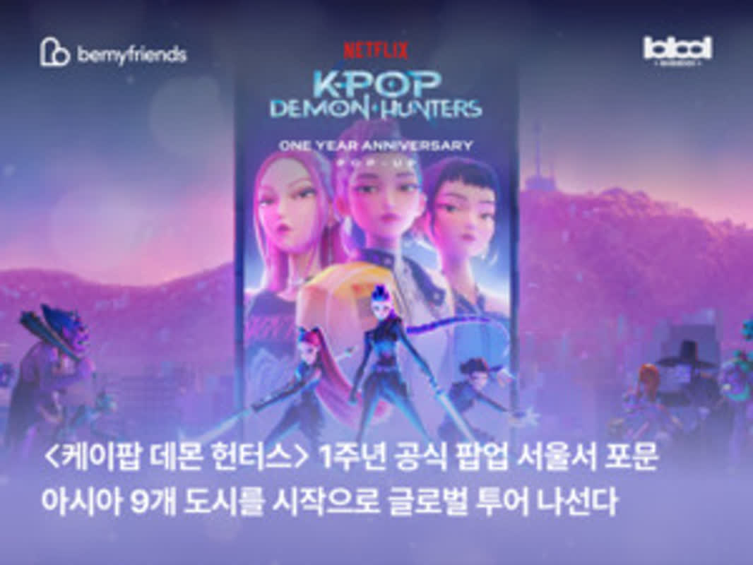Netflix Fans Rejoice: K-Pop Demon Hunters Hits 1-Year Milestone