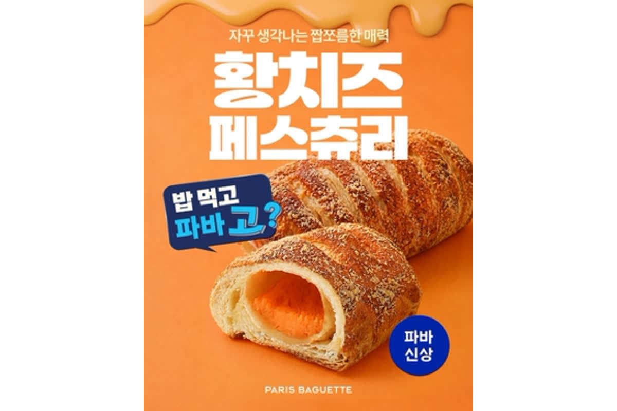 Is This the Next Big Dessert Trend? Paris Baguette Debuts ‘Hwang Cheese’