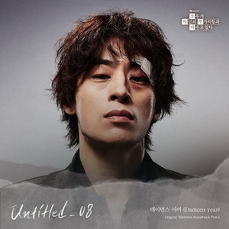 Explore the Soulful Journey of ‘Untitled_08’ by Damon’s Ears – A Guide to Its Meaning and Impact