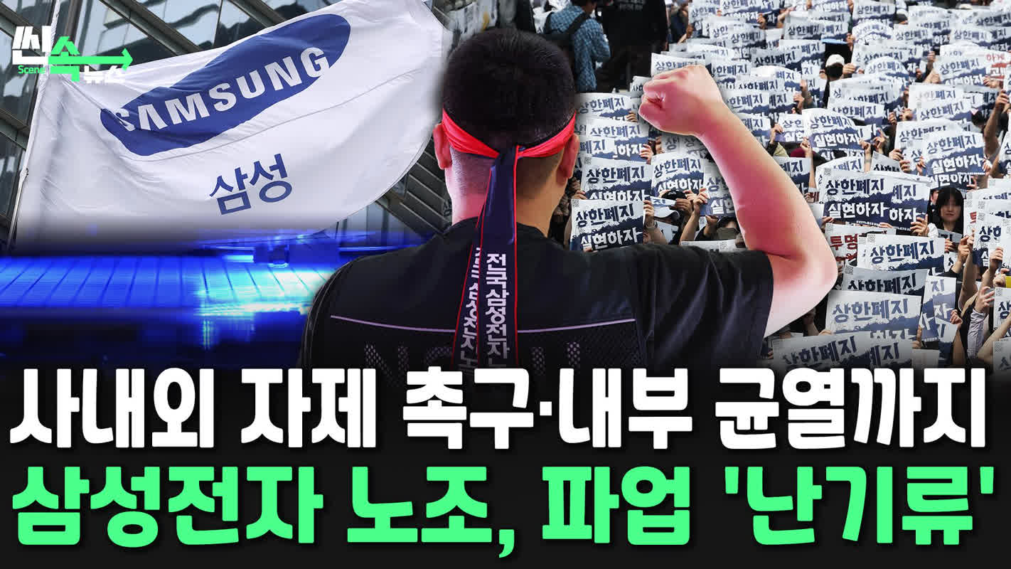 Samsung Faces Major Strike Threat as Workers Demand 15% Profit Share