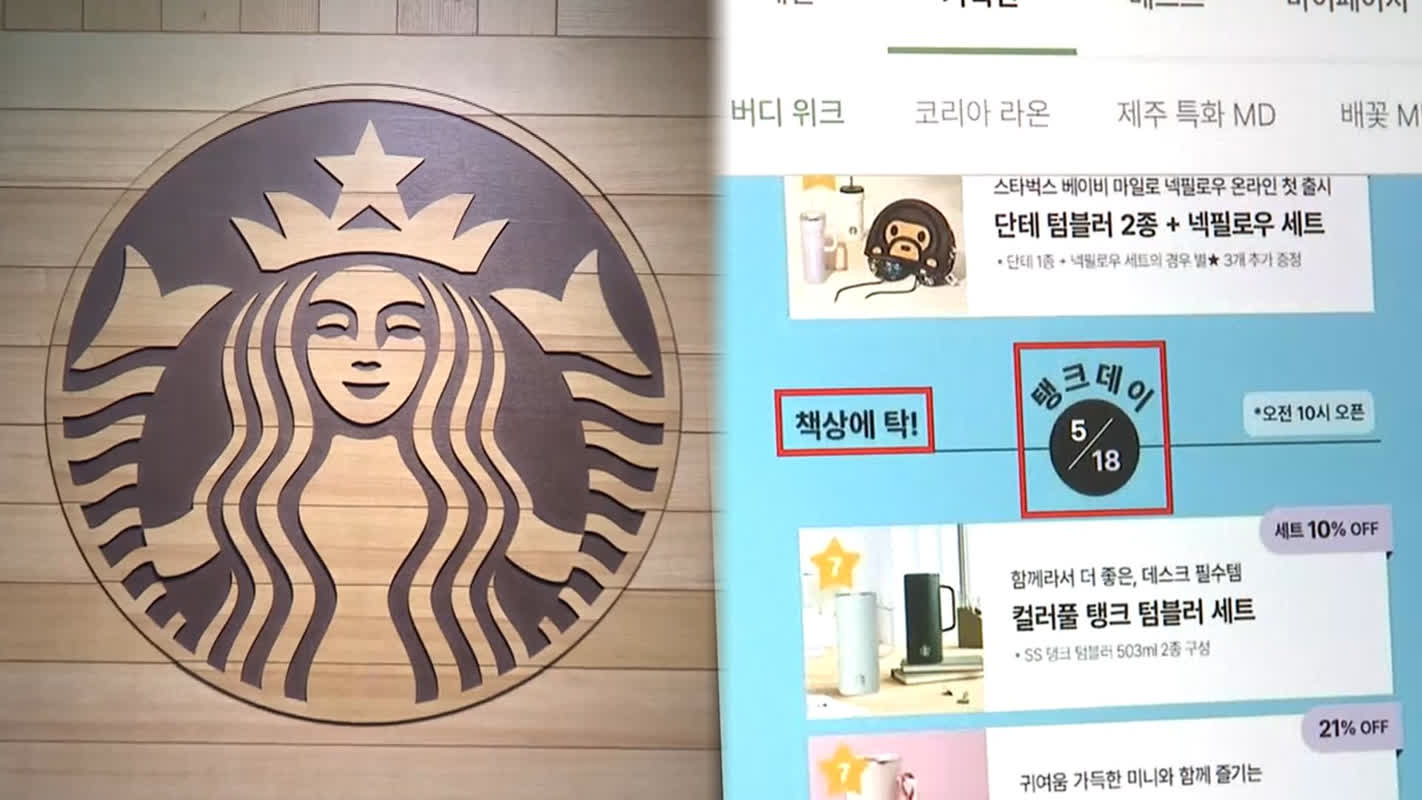 スターバックス、夏のプロモ延期の理由は？
