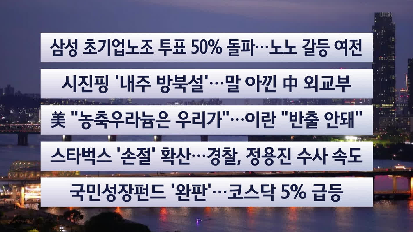 Samsung Labor Vote Surpasses 50%: Massive Internal Tensions Rise