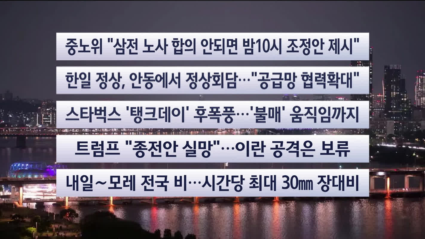 Samsung Electronics Labor Dispute: Will a Resolution Be Reached by Tonight?