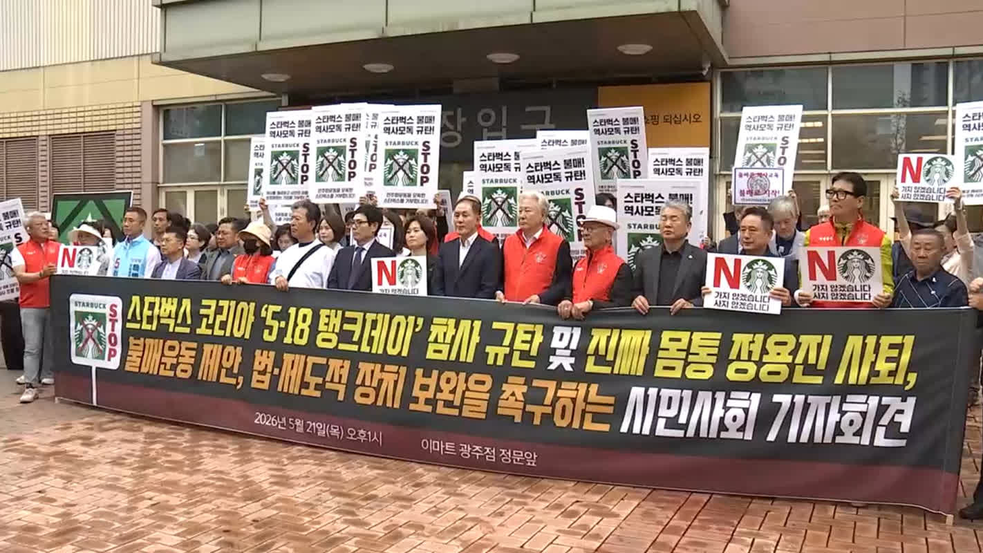 スターバックスに不買運動が拡大――韓国・光州で起きた激しい抗議と辞任要求の真相