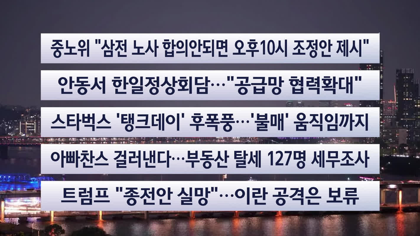 Will Samsung’s Labor Dispute End by Tonight? Central Labor Commission’s Deadline Approaches