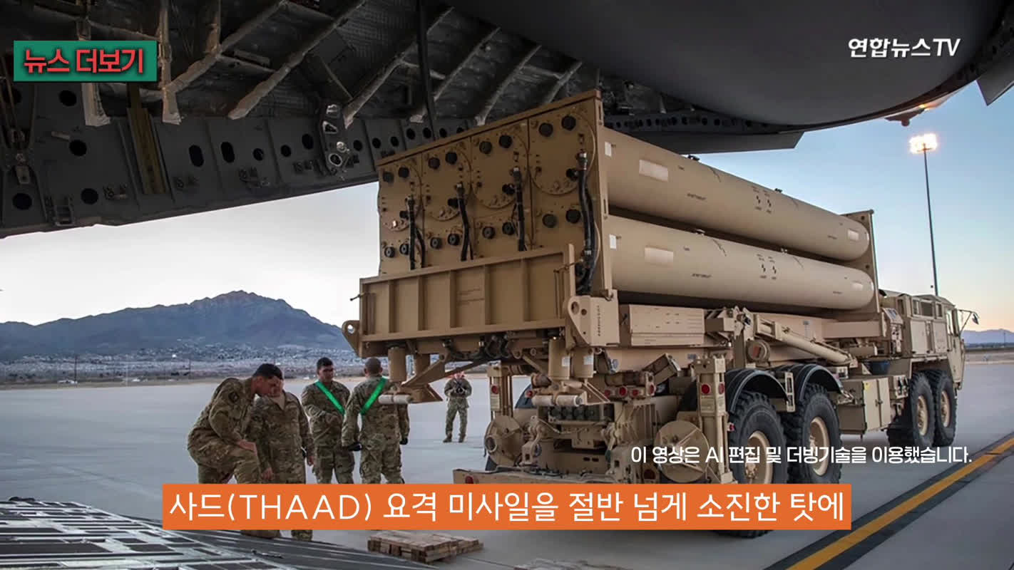 U.S. Depletes 50% of THAAD Missile Stockpile in Middle East Conflict