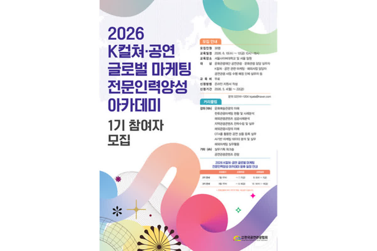 Unlock Your Future: Join the 2026 K-Culture Global Marketing Academy for Free!