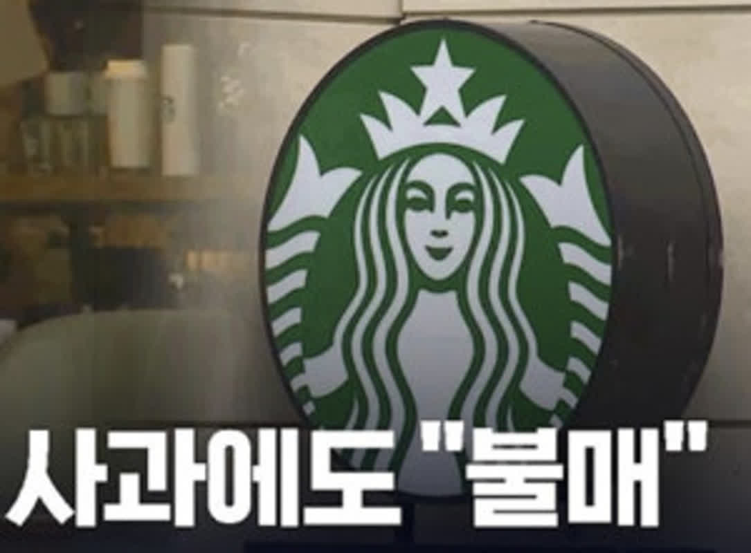 Why a Starbucks Promotion Sparked a Digital Witch Hunt in South Korea