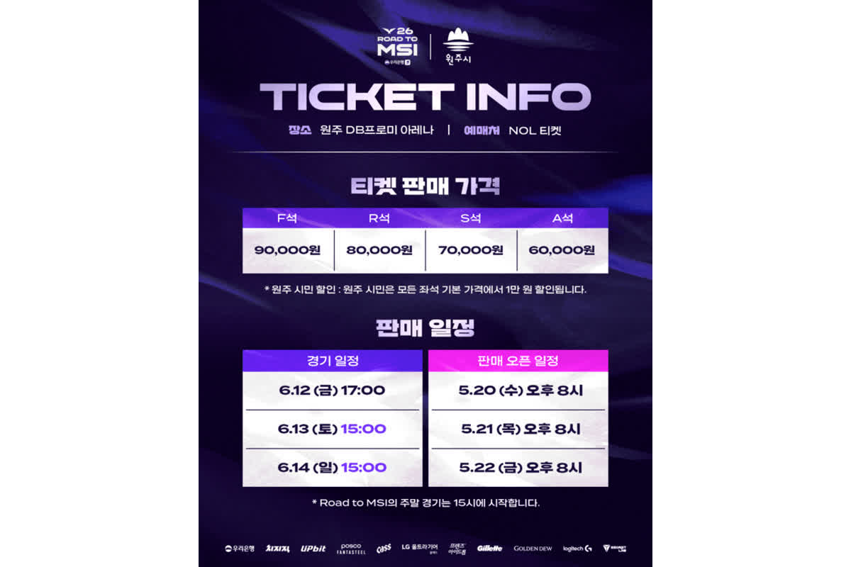 LCK MSI代表戦、チケット販売開始！