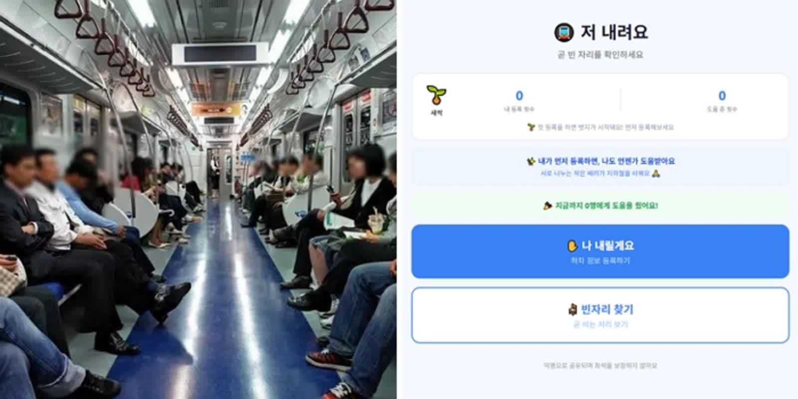 混雑した通勤電車に革命！『』で座席争奪戦を解消