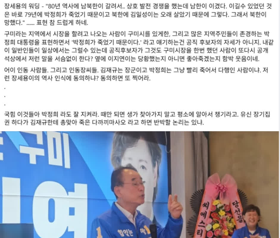 「朴正煕の死が国を救った？」衝撃発言の真意とは