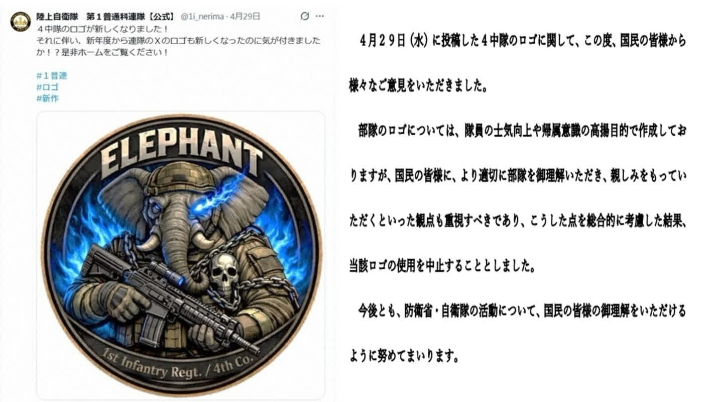 自衛隊の新ロゴ、過激すぎて使用中止！