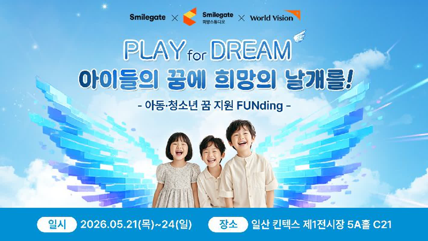 子どもたちの夢を応援する募金イベント！