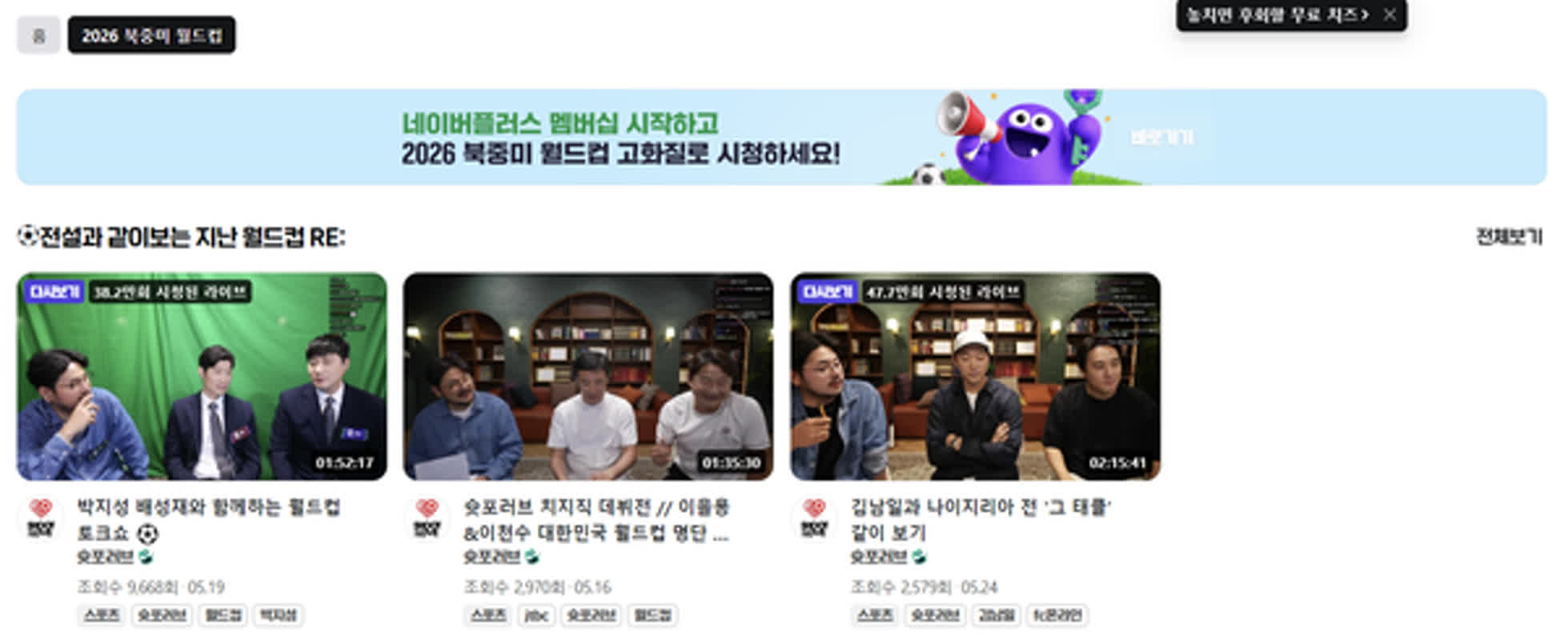 全104試合を生中継！韓国最大級のポータル「ネイバー」がW杯で見せる驚きの戦略とは
