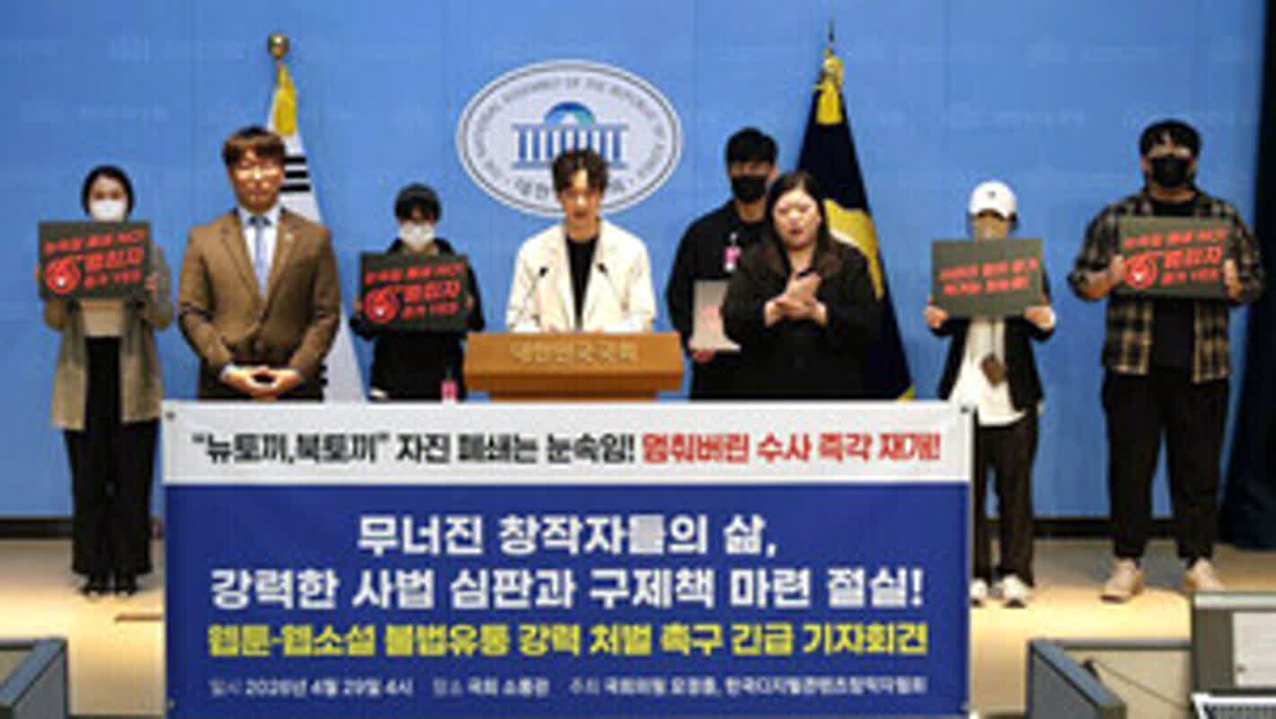 不法ウェブトゥーン対策は遅すぎた？韓国の創作者が政府に突きつけた「切実な訴え」