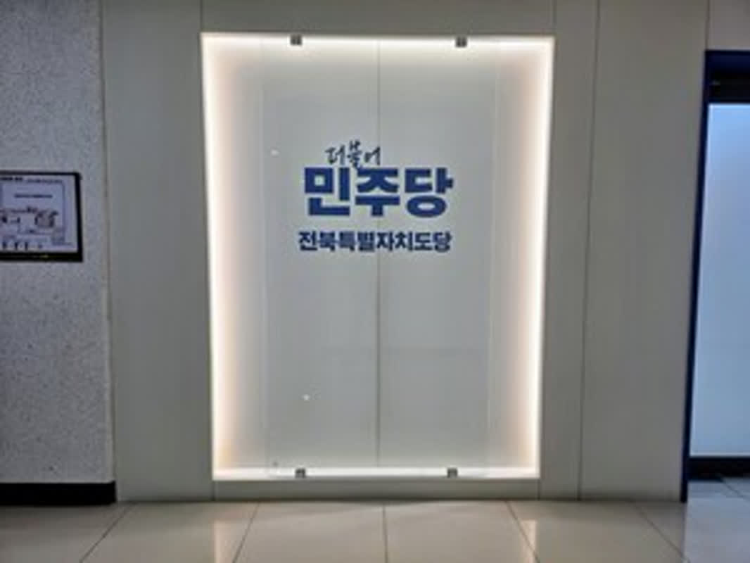 2026 전북 지방선거: 기초의원 경선 결과와 본선 구도 분석