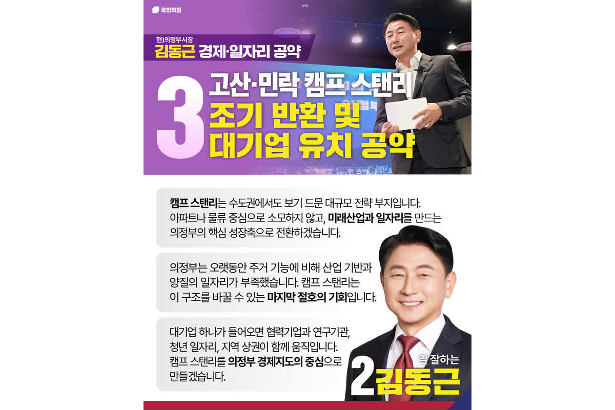 From U.S. Military Base to AI Hub: The Plan to Transform Uijeongbu