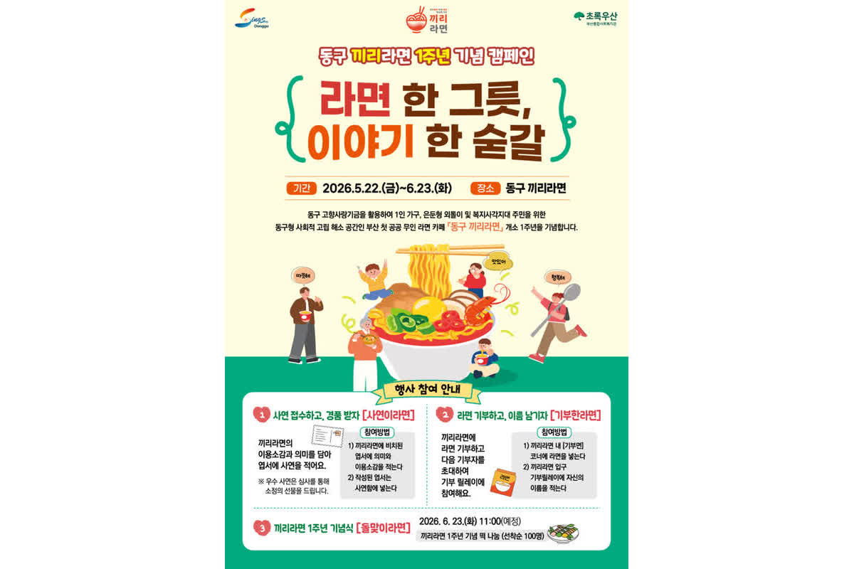 「ラーメン一杯」が孤独を救う？韓国・釜山のコミュニティ空間が生んだ驚きの変化