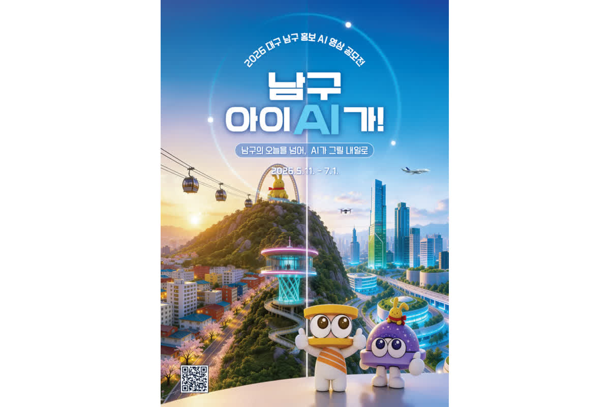 賞金総額は数十万円規模――韓国・大邱南区が挑む「AI映像コンテスト」の全貌