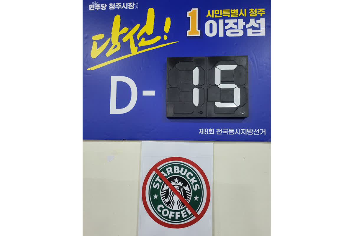 「民主化運動への侮辱」韓国スタバが批判の嵐――政治家が利用自粛を表明した理由とは