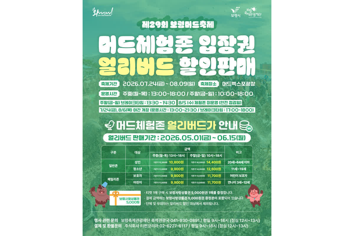 韓国の夏休みを熱狂させる泥祭りへ！早割チケットが即完売の勢いで販売開始