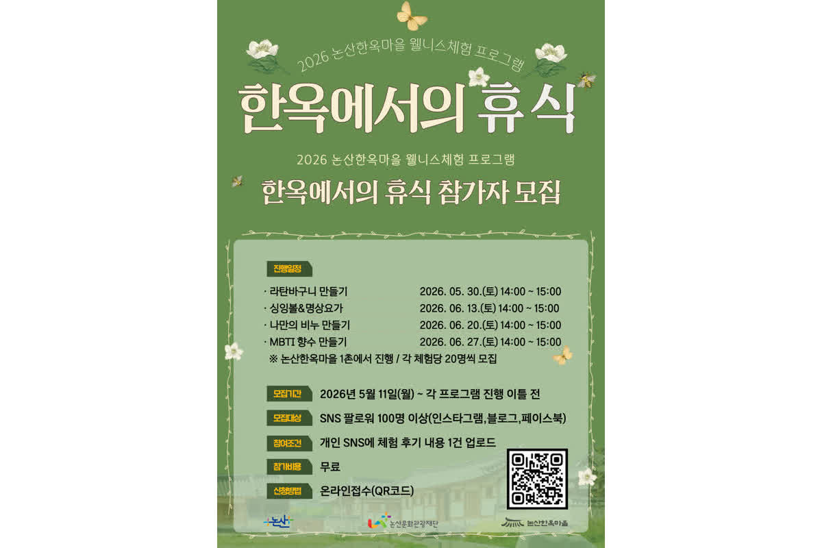 参加費は無料？韓国・論山の伝統建築「韓屋」で体験できる至福のウェルネスとは