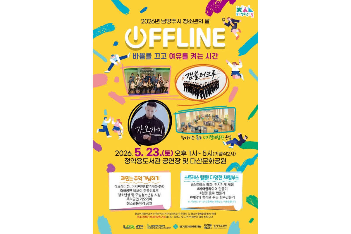 Namyangju’s ‘OFFLINE’ Festival: A Healing Retreat for Teens Amidst Academic Stress