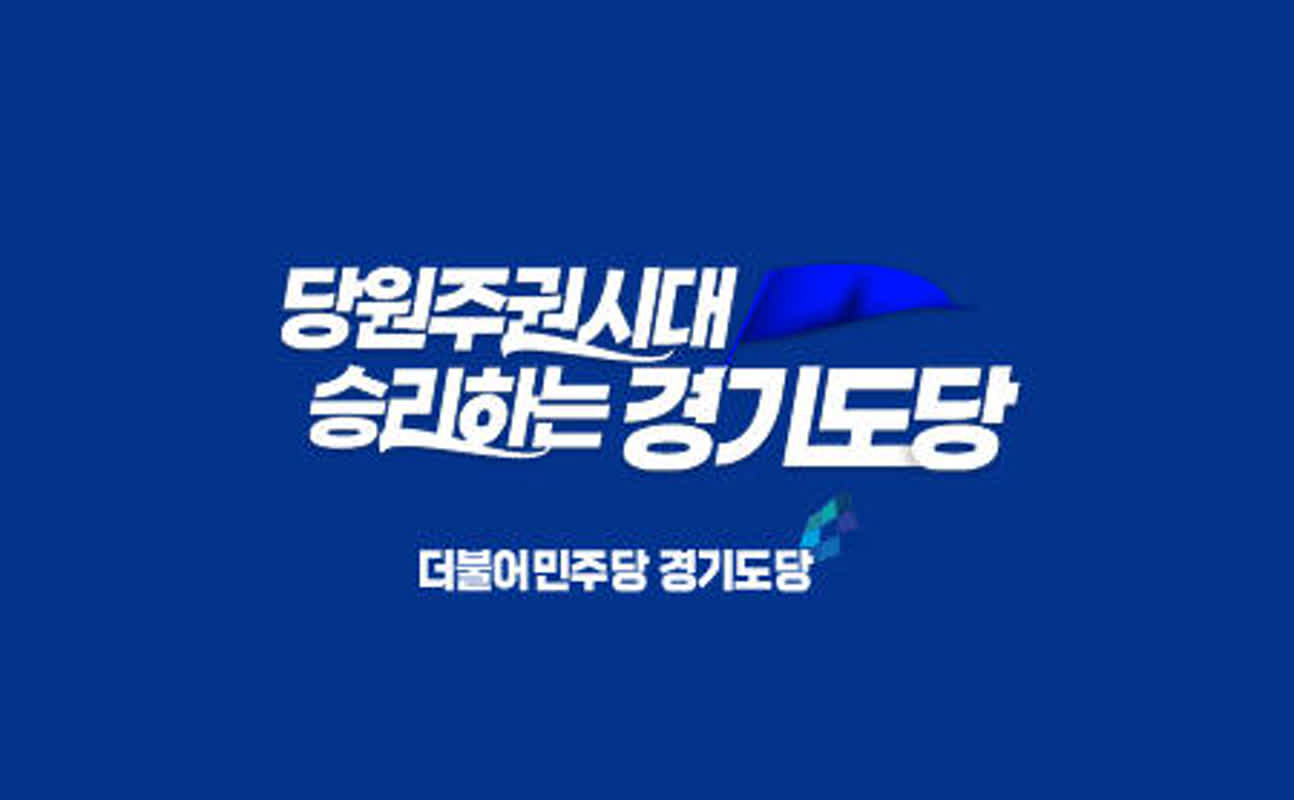 2026 Gyeonggi Province Elections: Key Candidates Revealed – Who Will Lead?