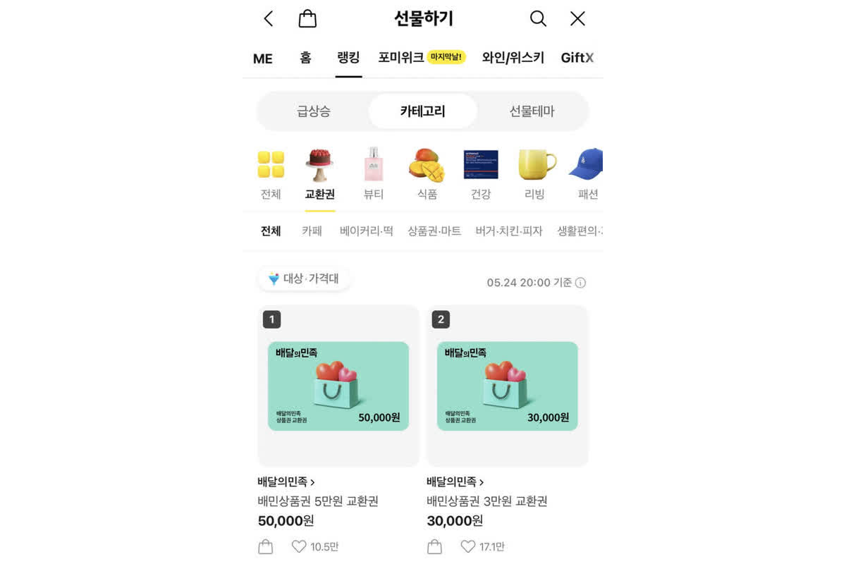 韓国スタバがまさかの急落？ギフト券ランキングが転落した「不適切な表現」の真相とは