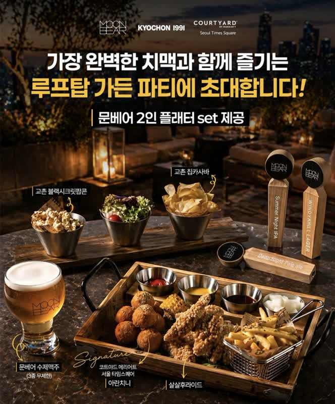 文ベアの新企画、夏のルーフトップでチキンとビールを楽しもう！