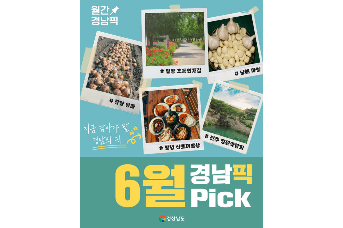 韓国・慶尚南道で初夏の美食旅へ！アジサイ祭やにんにく祭など6月の見どころ