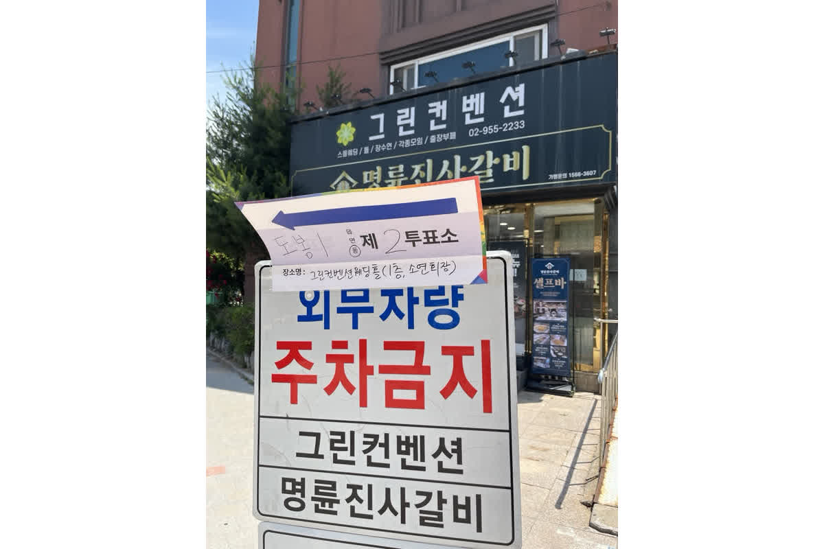 結婚式場やパン屋が投票所に？韓国で進む「身近な投票スタイル」の舞台裏