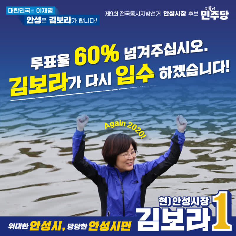 投票率60％超で川に飛び込む！？韓国の市長候補が掲げる「前代未聞の公約」とは