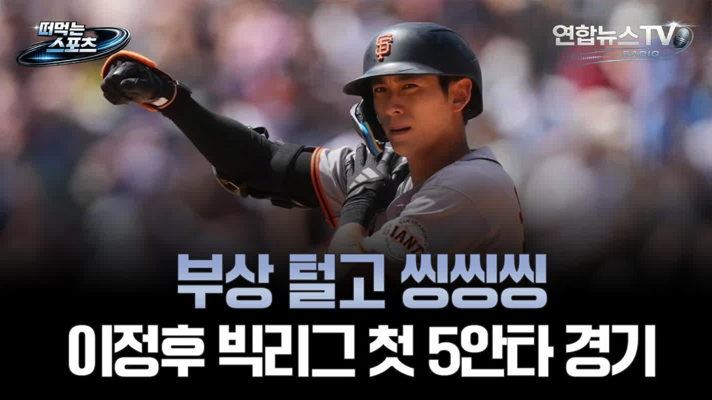 5 Hits in One Game: Lee Jung-hoo Makes MLB History