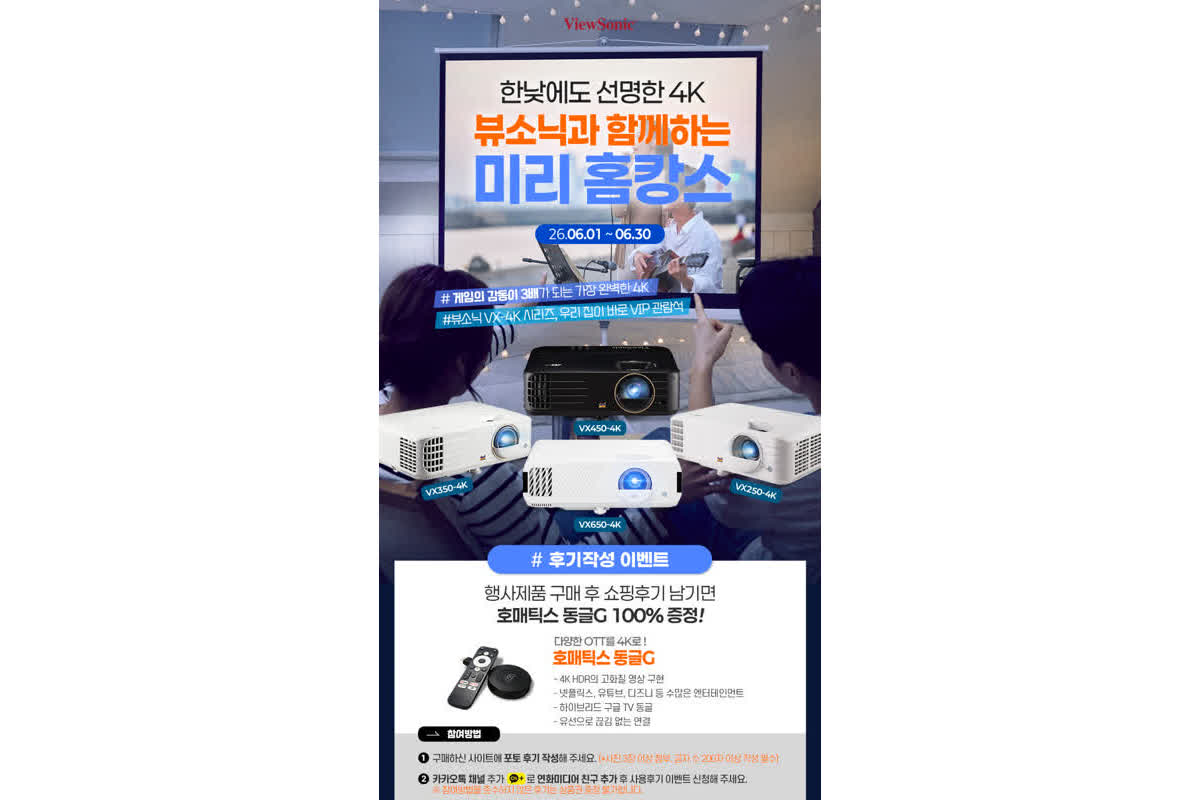 Upgrade Your Staycation: ViewSonic Launches New 4K Projector Series