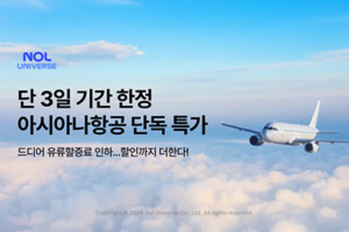 最大15%オフも！アシアナ航空とノルユニバースが仕掛ける「夏休み海外旅行」超特価の全貌