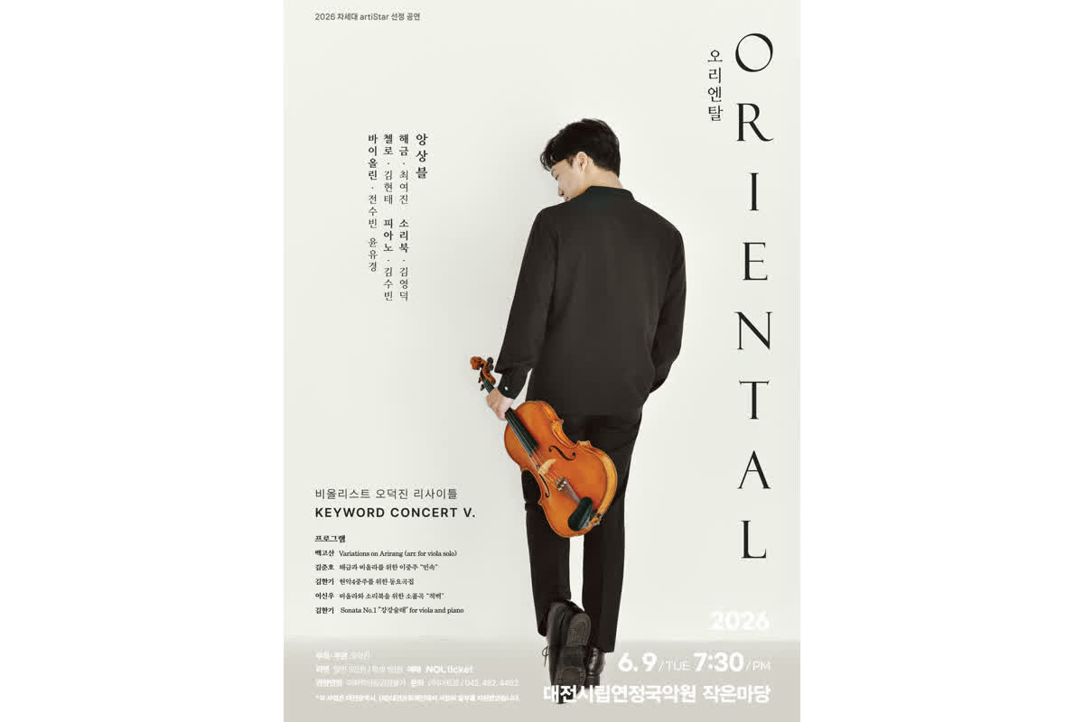 ヴィオラ×韓国伝統楽器の異色共演――現代クラシックを再定義する「東洋の美」とは