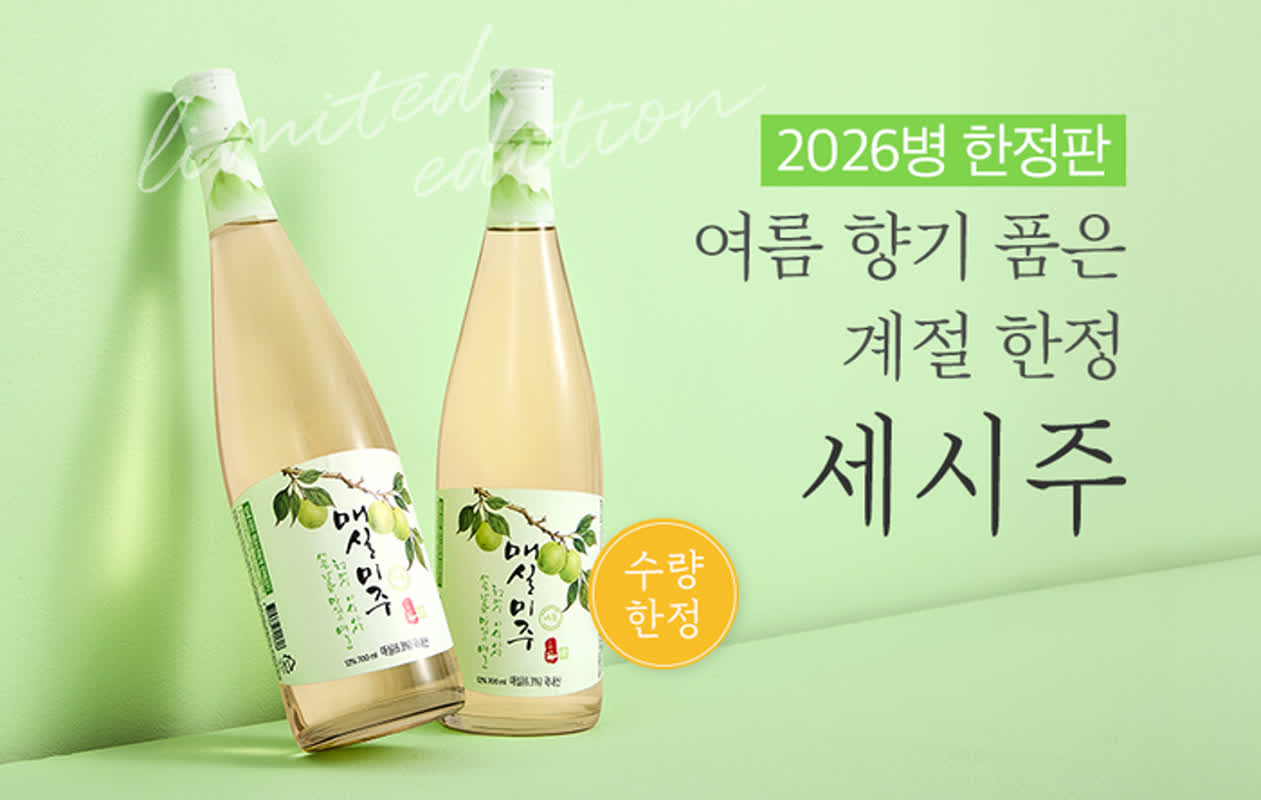 わずか2026本限定――韓国の伝統酒メーカーが放つ、青梅の「季節酒」の正体